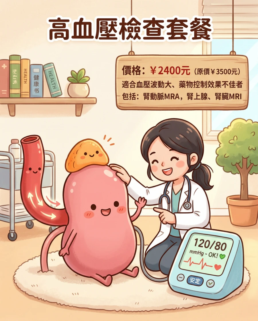 高血压检查套餐价格及包含内容