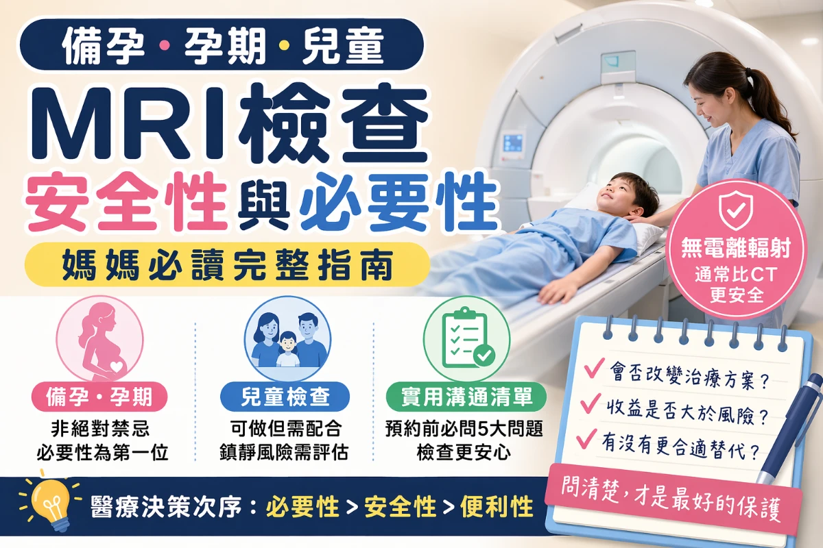香港妈妈北上MRI指南——备孕、孕期与儿童能做MRI吗？